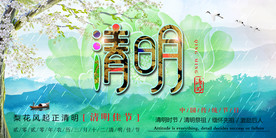 清明海报