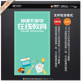在线教育视频GIF动图