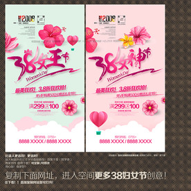 38妇女节