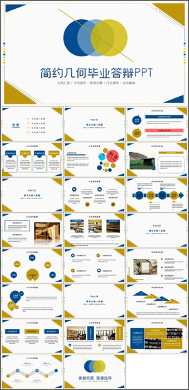 毕业论文答辩PPT