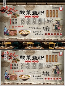 酸菜鱼粉背景墙