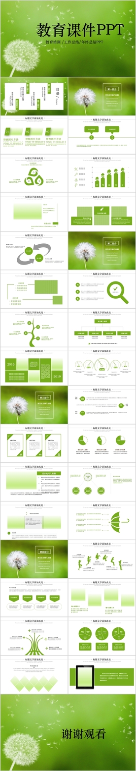 绿色蒲公英教育课件动态PPT