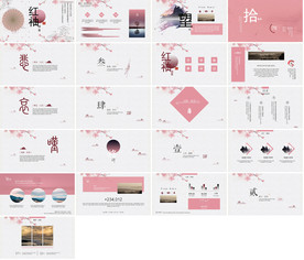 意境新中式PPT