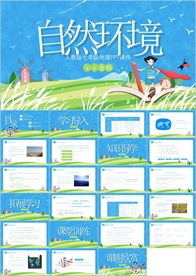 教学课件教育公开课说课PPT