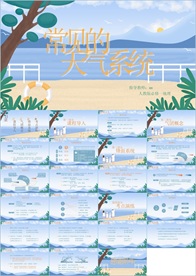 教学课件教育公开课说课PPT