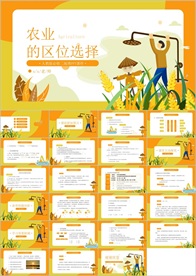 教学课件教育公开课说课PPT