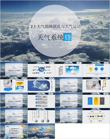 教学课件教育公开课说课PPT