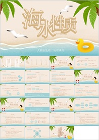 教学课件教育公开课说课PPT