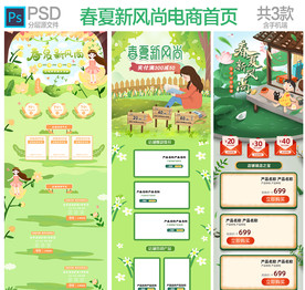 春夏新风尚清新绿色首页