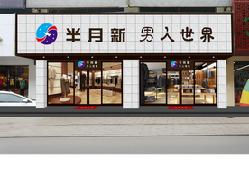 男装店门头效果图