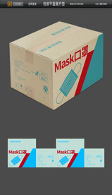 高档口罩包装快递包装箱