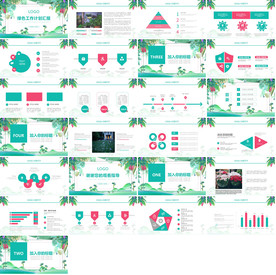清新简约工作汇报PPT