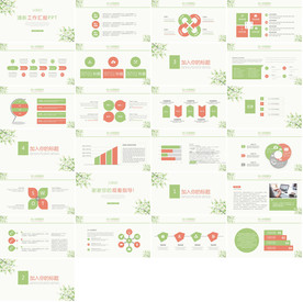 高档春季绿色清新PPT工作汇报