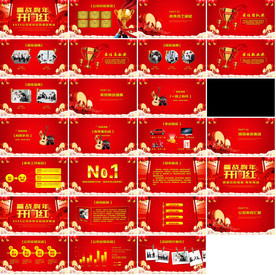 杰出贡献颁奖典礼PPT