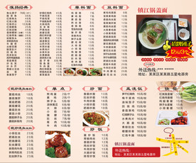 餐饮外卖价格宣传单