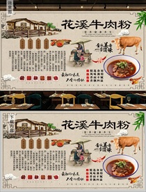 花溪牛肉粉背景墙