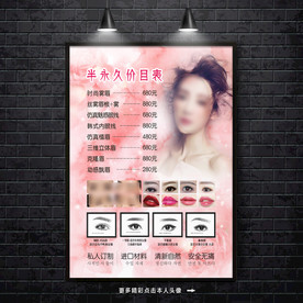 纹绣价目表 韩式半永久 价目表