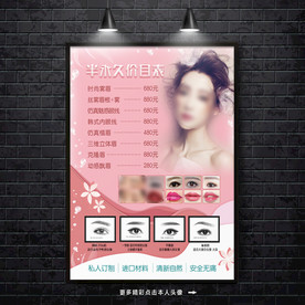 半永久价目表 纹绣 美容价目表