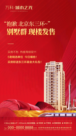 热销 地产  城市 楼  红金