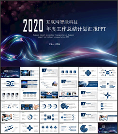 人工智能科技PPT