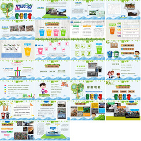 2020教育公开课PPT