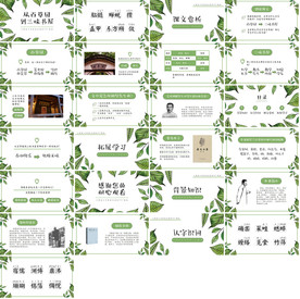 时尚国际化教育公开课PPT