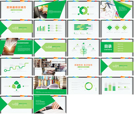 2020教育公开课PPT