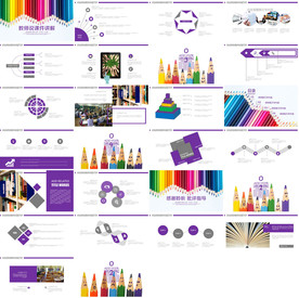 2020教育公开课PPT