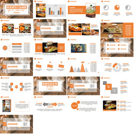 餐饮美食促销PPT