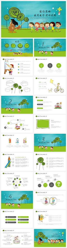 清新可人教育教学老师说课PPT