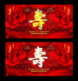 喜庆寿宴背景