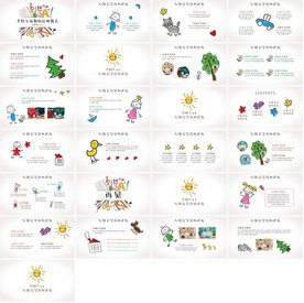 高档通用创意手绘PPT