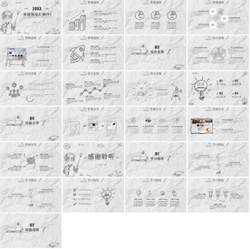 高档通用创意手绘PPT