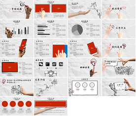 高档通用创意手绘PPT