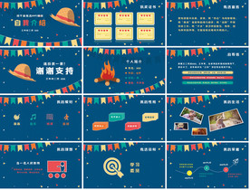 面试自我介绍简历岗位竞聘PPT