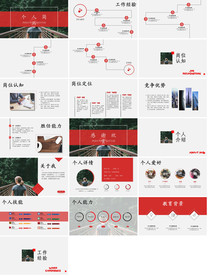 面试自我介绍简历岗位竞聘PPT