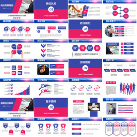 面试自我介绍简历岗位竞聘PPT