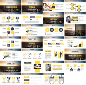 个人求职简历岗位竞聘PPT