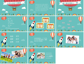 面试自我介绍简历岗位竞聘PPT