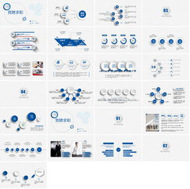面试自我介绍简历岗位竞聘PPT