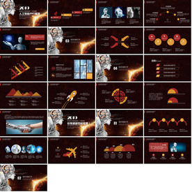 炫酷人工智能PPT工作汇报
