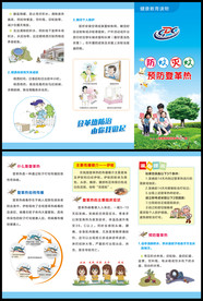 防蚊灭蚊三折页