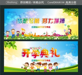 梦想起航 努力拼搏 新学期新梦