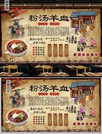 粉汤羊血背景墙