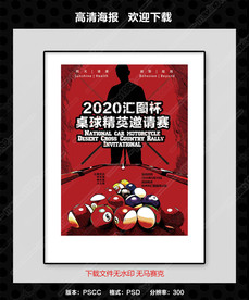 桌球海报比赛海报