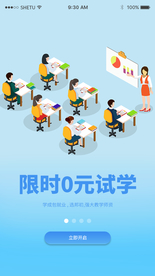 UI设计0元试学手机APP启动