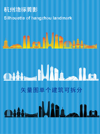 杭州地标剪影