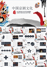 中国传统文化中国戏曲PPT