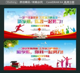 新学年新风貌  工作学习更高效