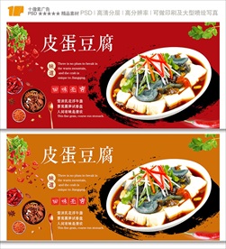 松花蛋豆腐图片大全 松花蛋豆腐设计素材 松花蛋豆腐模板下载 松花蛋豆腐图库 昵图网soso Nipic Com